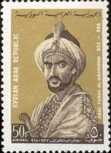 Abu Firas al-Hamdani postage stamp