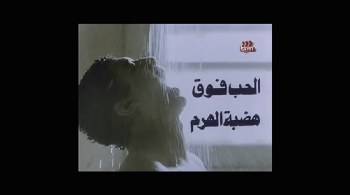 Ahmed Zaki in Love Over the Pyramid Plateau