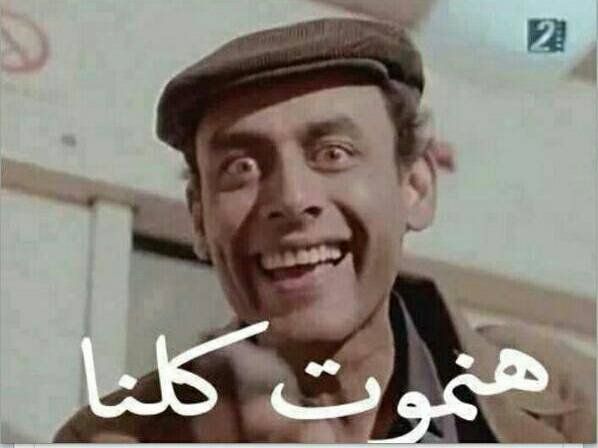 صورة لميم مأخوذة عن أحد لقطات المشهد الأخير من فيلم بطل من ورق