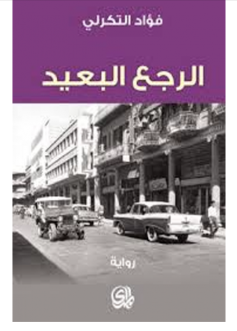 Book cover of The Long Way Back