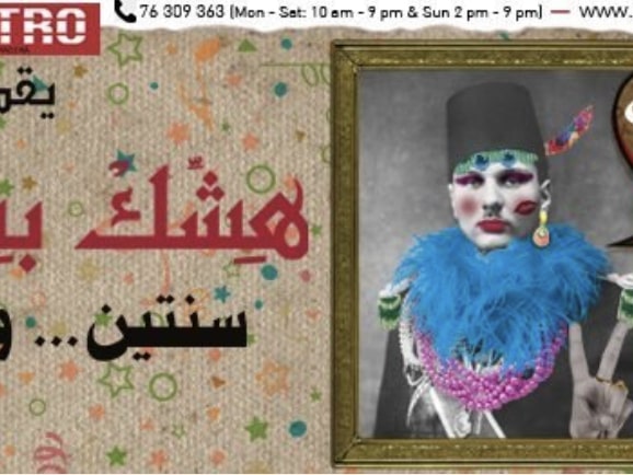 Death of a hegemon: Mid-century Egyptian music in Beirut