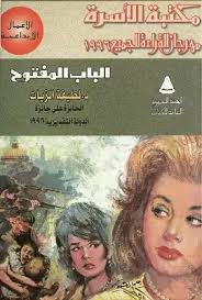 Latifa al-Zayat's Open Door