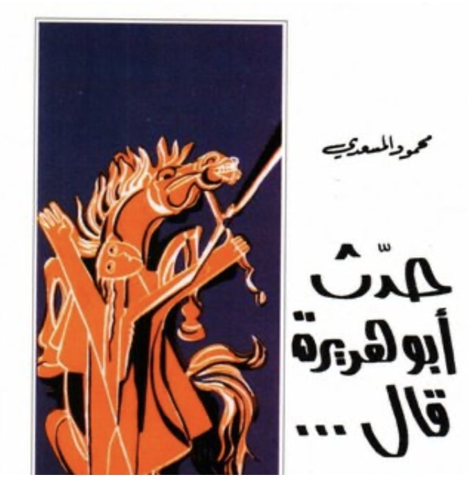 Abu Hurairah