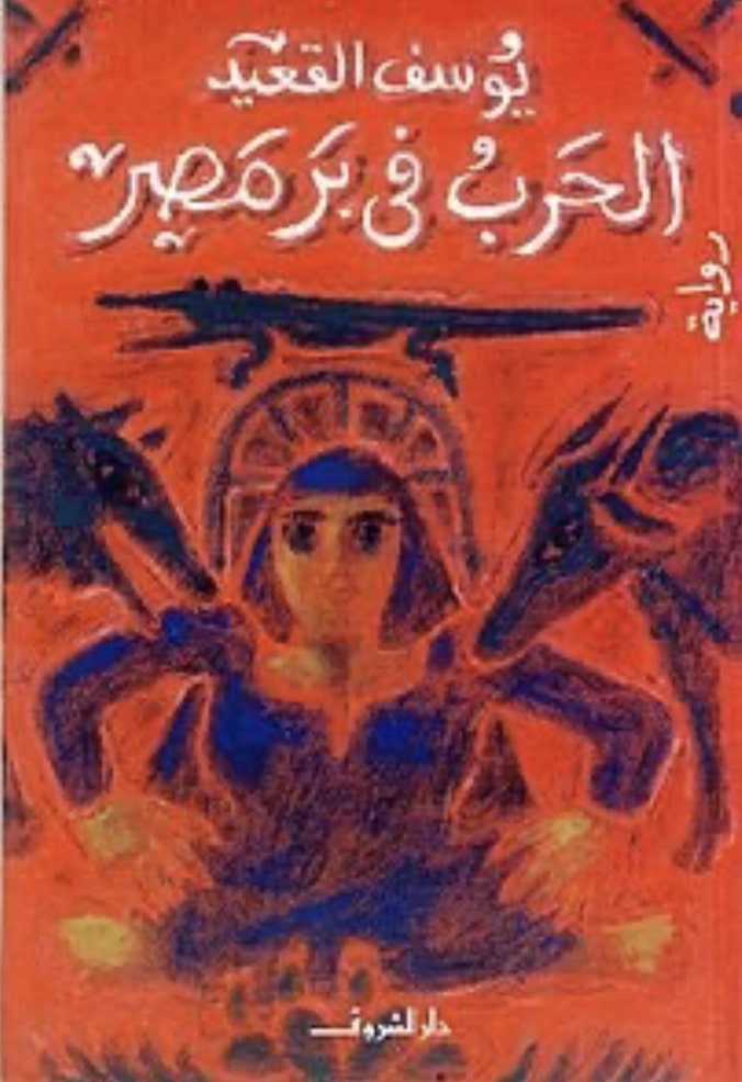 War in Egypt