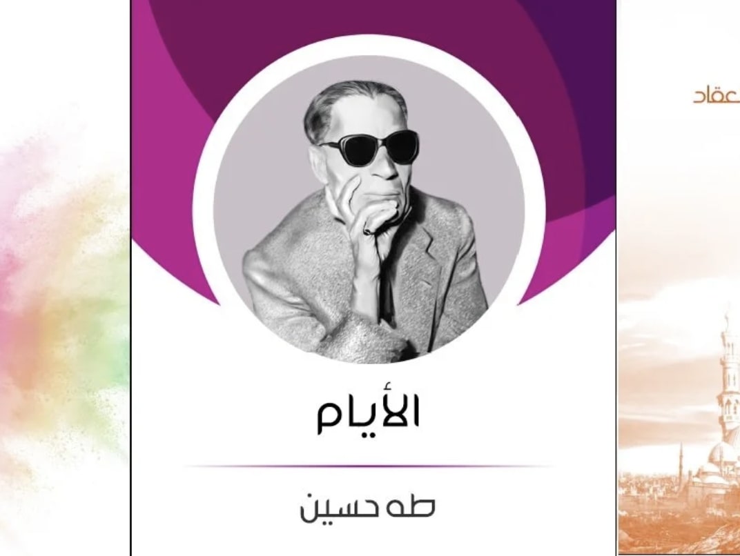 Reading the Self: Autobiography and the Making and Unmaking of the Modern Subject in Egypt